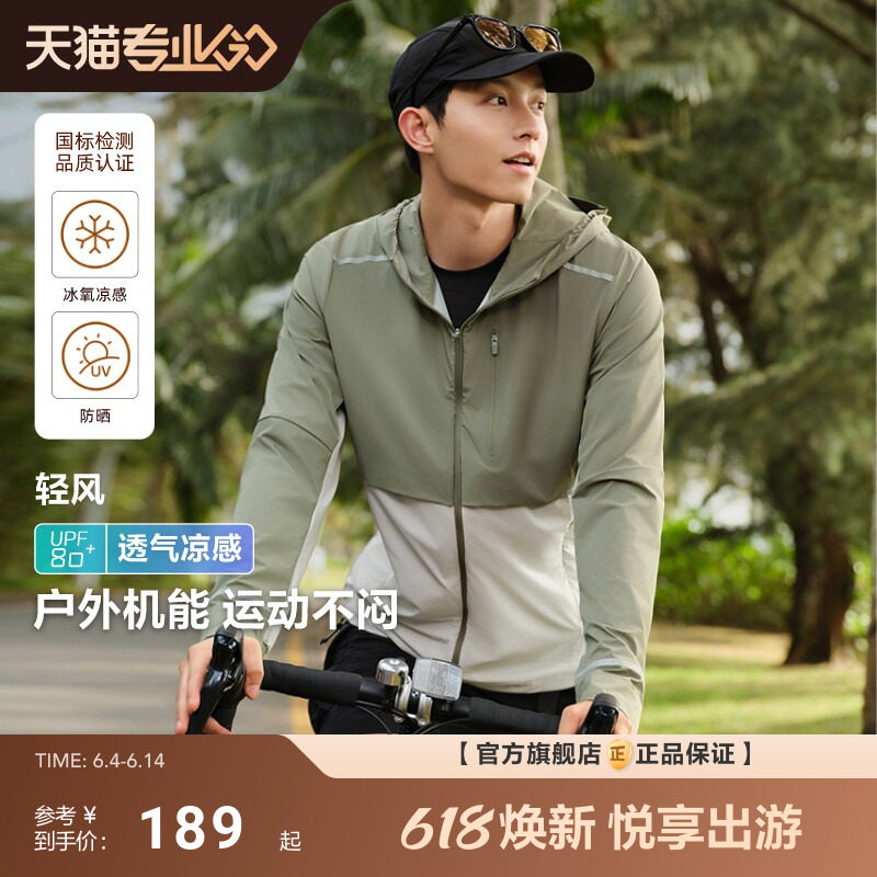 波司登夏季宽松外套冰丝凉感透气活页设计连帽防晒衣男轻薄男士