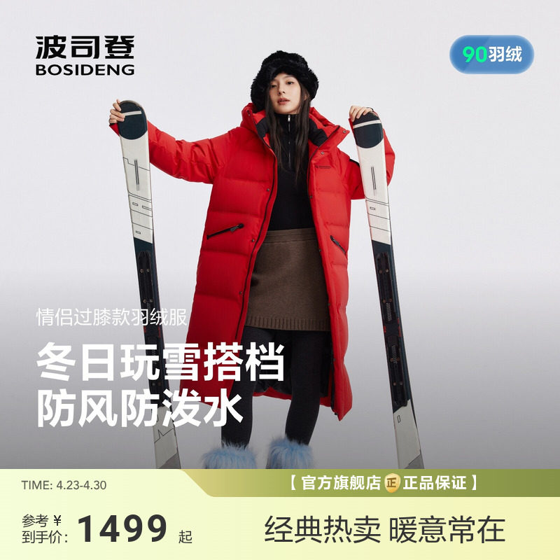 【政府补贴】【新年红色】波司登新款羽绒服情侣款冰雪运动时尚加