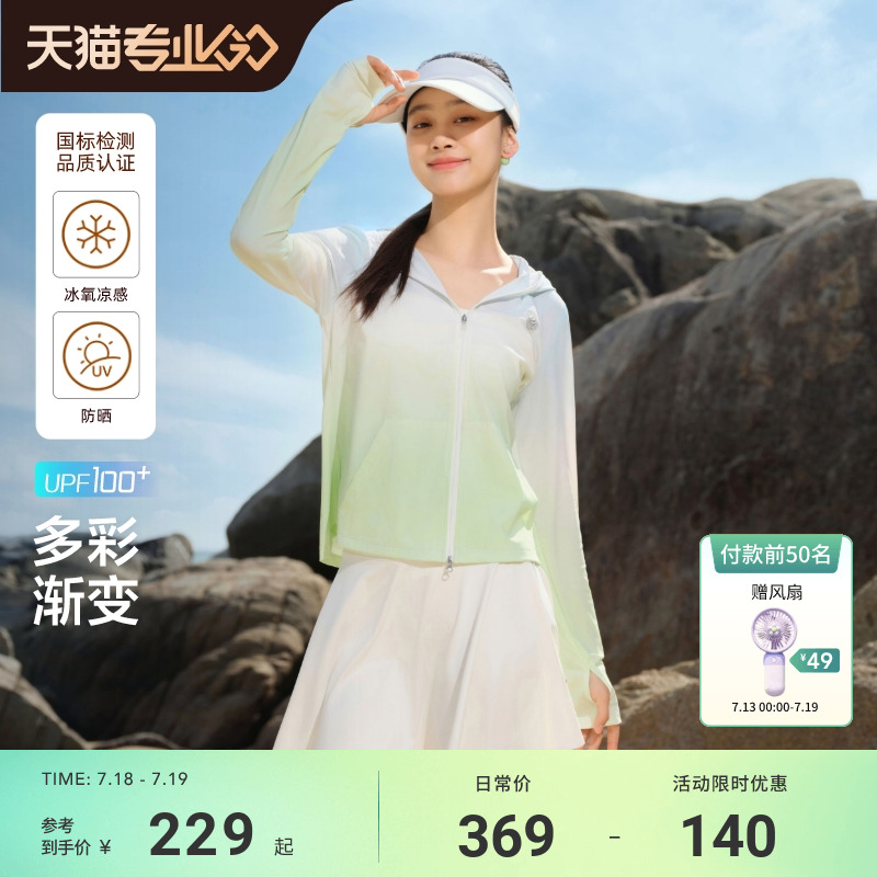 波司登防紫外线凉感透气防晒衣女