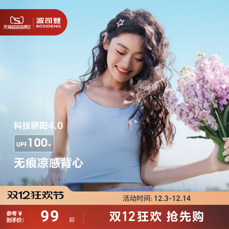 波司登25新款户外凉感防晒吊带