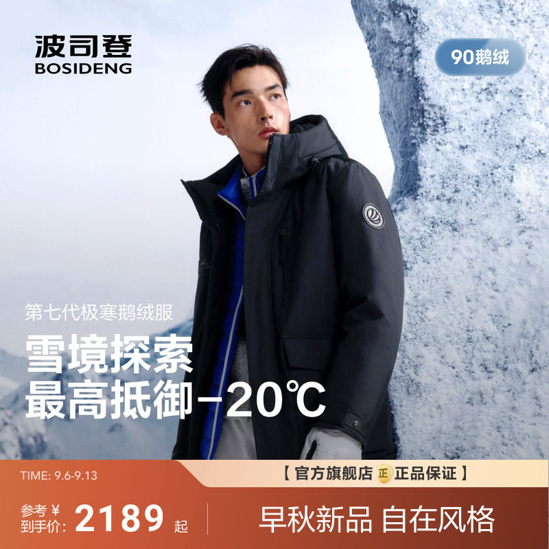 波司登2026新款鹅绒羽绒服男款冬季极寒短款连帽保暖外套户外工装