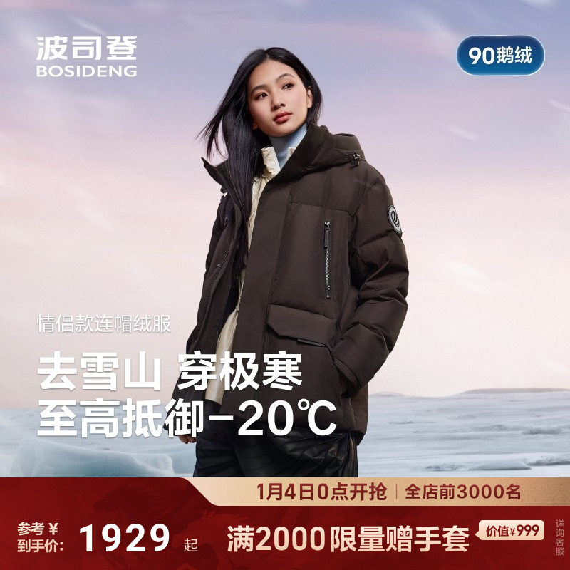 波司登2025新款羽绒服女款蓄热保暖工装极寒连帽户外高蓬90鹅绒