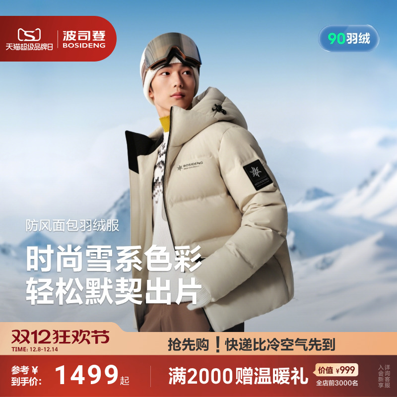波司登新款羽绒服冰雪运动男短款