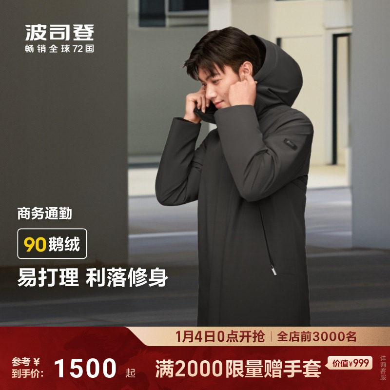 【90鹅绒】波司登羽绒服男款冬季新款连帽内胆可脱卸商务上班通勤