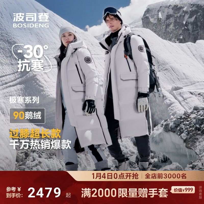 明星同款波司登冬季新款加厚户外极寒情侣过膝长款鹅绒羽绒服男女