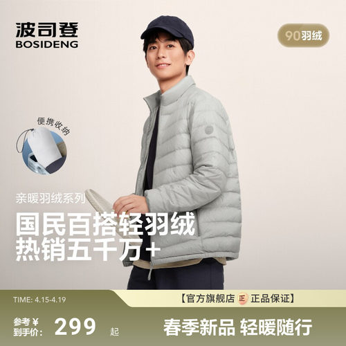 波司登新款男羽绒服便携国庆出游