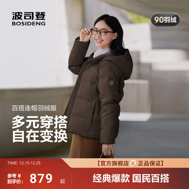 波司登经典休闲短款羽绒服