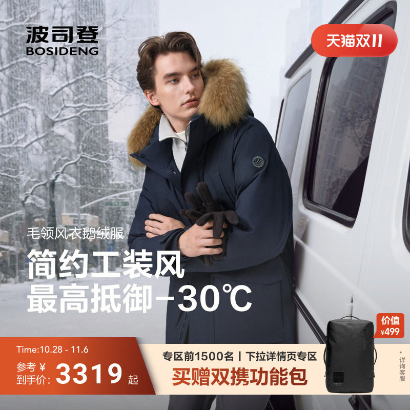 波司登极寒90鹅绒羽绒服男款