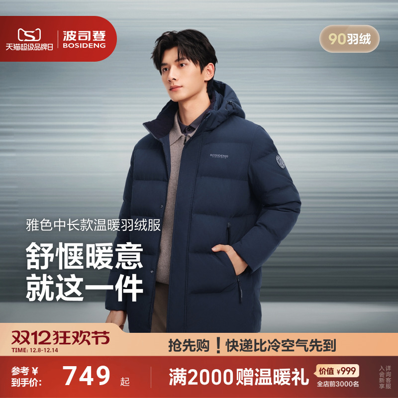 波司登休闲短款羽绒服送爸爸
