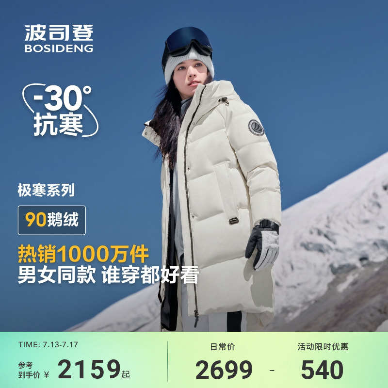 波司登户外极寒保暖鹅绒羽绒服女