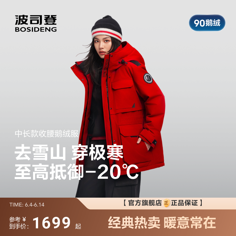 【新年红色】波司登新款羽绒服女时尚极寒90鹅绒收腰显瘦