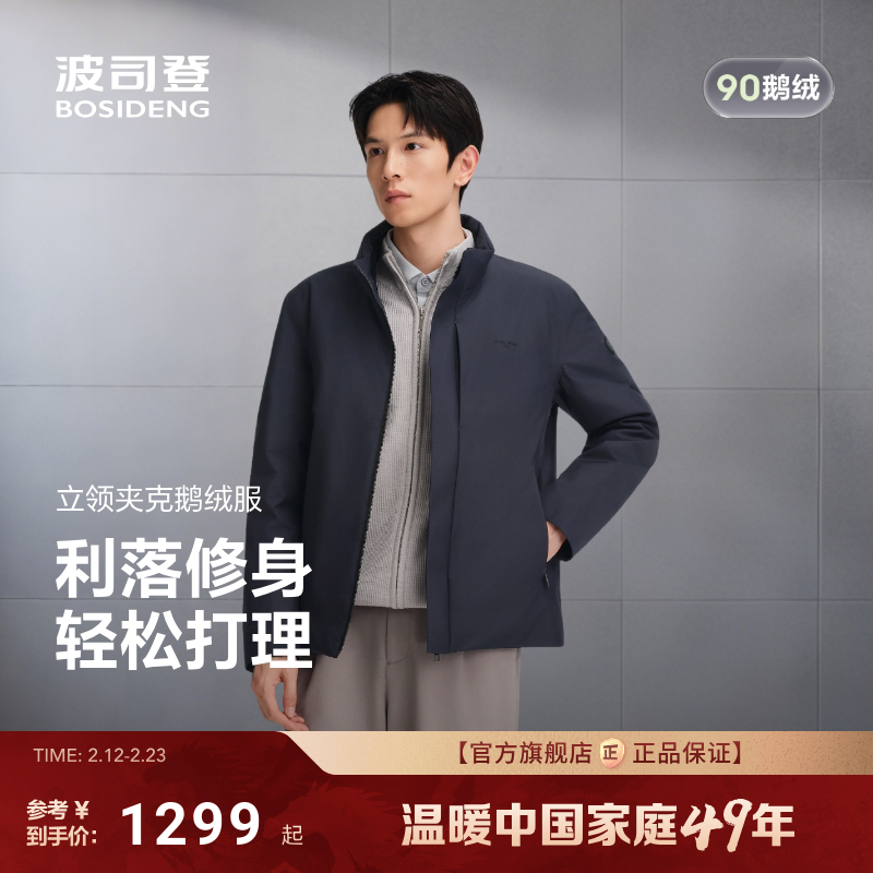 波司登2025新款男短款商务品质【鹅绒】羽绒服保暖立领经典送礼