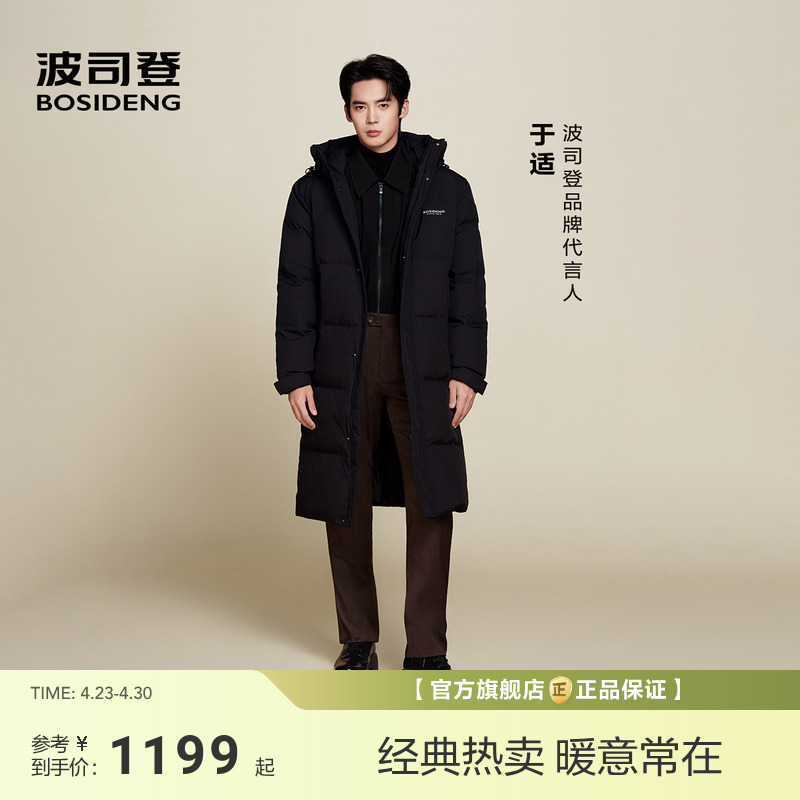 【政府补贴】【明星同款】波司登新款男羽绒服冬长款休闲宽松防风