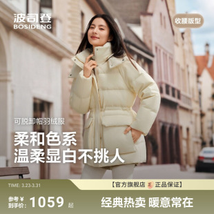 收腰百搭加厚舒适保暖可脱卸帽 休闲短款 波司登新款 羽绒服女时尚