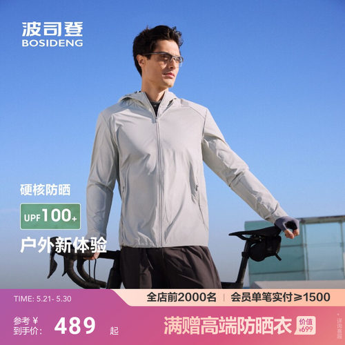 波司登夏季新款户外遮阳UPF100+凉感防泼水钓鱼防晒男款冰感