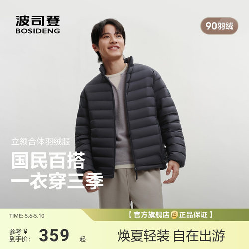 [排骨羽绒服]波司登26新款男士短轻薄三防羽绒服立领90绒情侣百搭