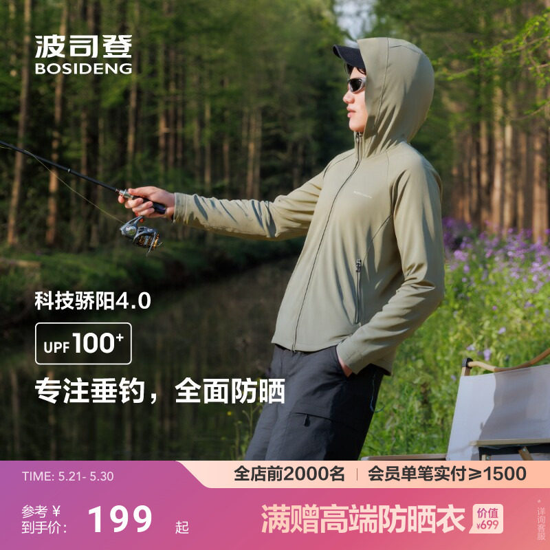 波司登夏季户外遮阳UPF100凉感速干钓鱼防晒衣男简约轻薄透气
