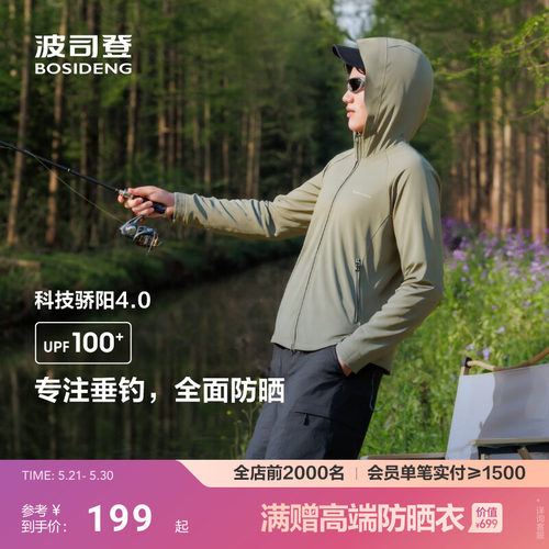 波司登夏季户外遮阳UPF100凉感速干钓鱼防晒衣男简约轻薄透气