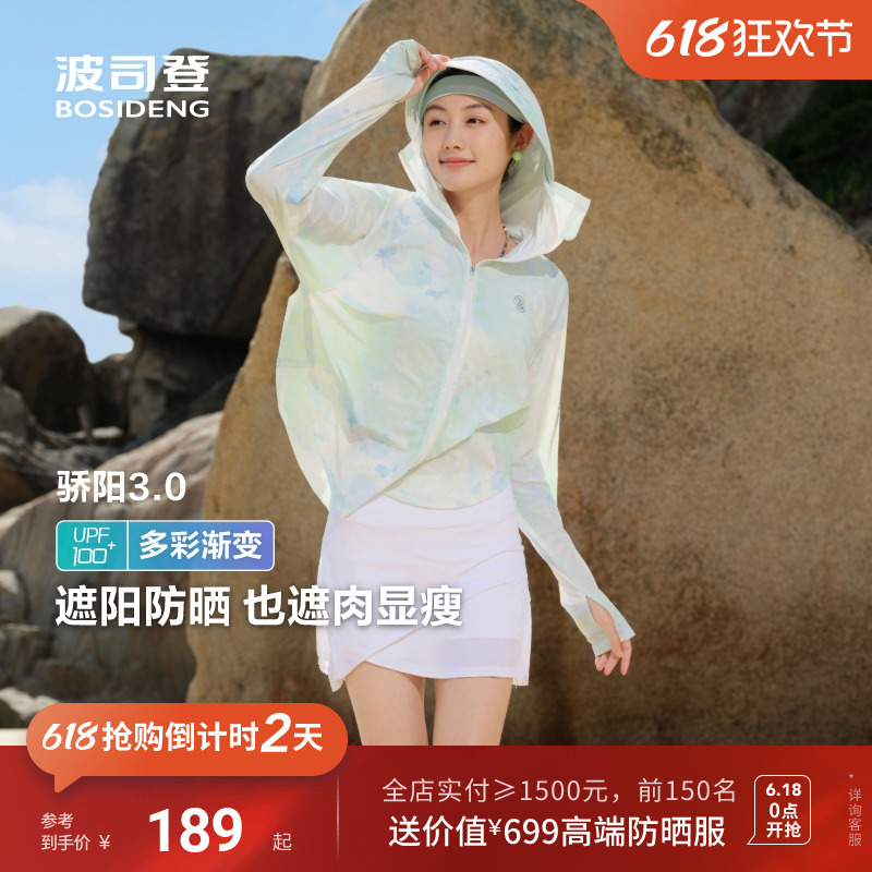 波司登防紫外線涼感透氣防曬衣女