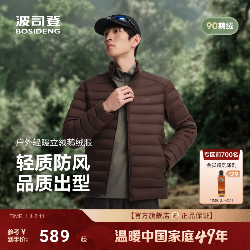 【鹅绒】排骨羽绒服|波司登25新款男短款轻薄羽90绒修身立领休闲