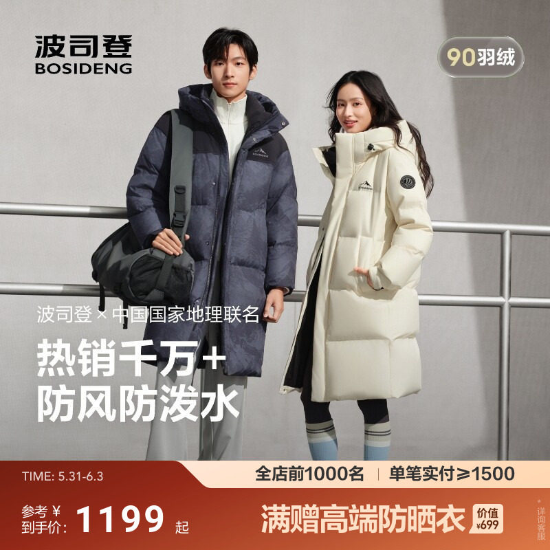 波司登新款中长款羽绒服男女同款时尚百搭运动风连帽中戏大被子