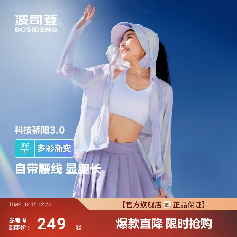 波司登夏季户外防紫外线UPF100显瘦收腰冰丝透气舒适凉感防晒衣