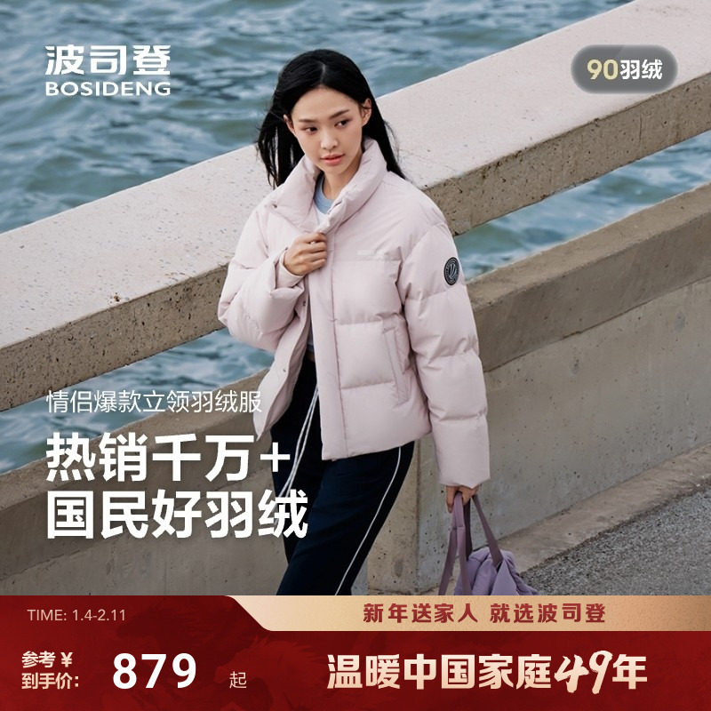 波司登25新款羽绒服中性运动短款面包服立领保暖加厚百搭
