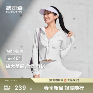 政府补贴 防紫外线遮阳UPF40 明星同款 新款 透气显瘦 波司登夏季