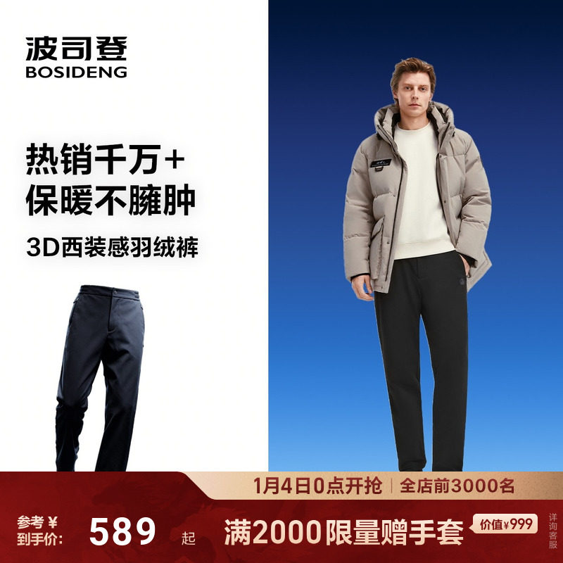 波司登25新款外穿羽绒裤男士纯色直筒休闲长裤运动西装裤商务,男装,羽绒裤,淘宝优惠券,粉丝福利购,淘宝优惠卷