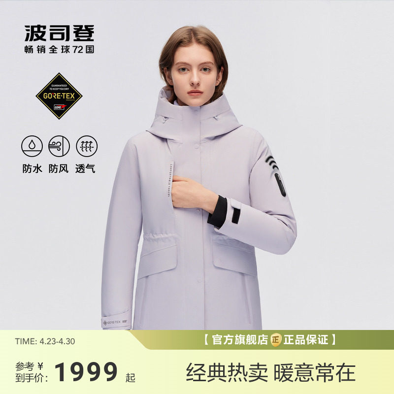 波司登冬季高端户外恒温恒湿RECCO救援标识高蓬鹅绒保暖羽绒服女