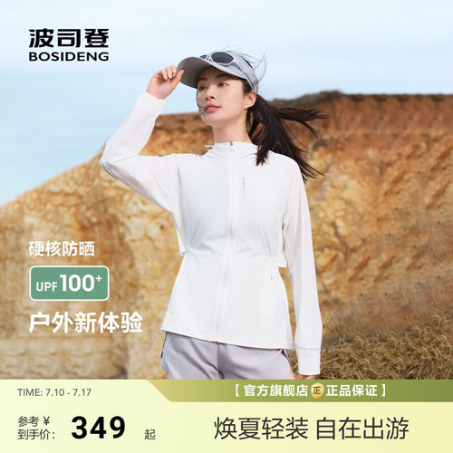 波司登夏季新款户外防紫外线遮阳UPF100+凉感防泼水防晒衣女