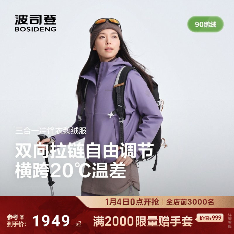【冲锋衣羽绒服】波司登2025新款女短款鹅绒服户外三合一90绒防水