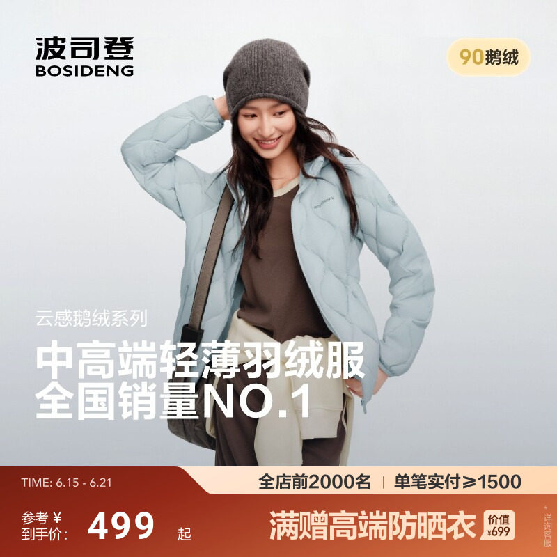 波司登新款鹅绒轻薄羽绒服女士短款连帽保暖亲肤时尚外套