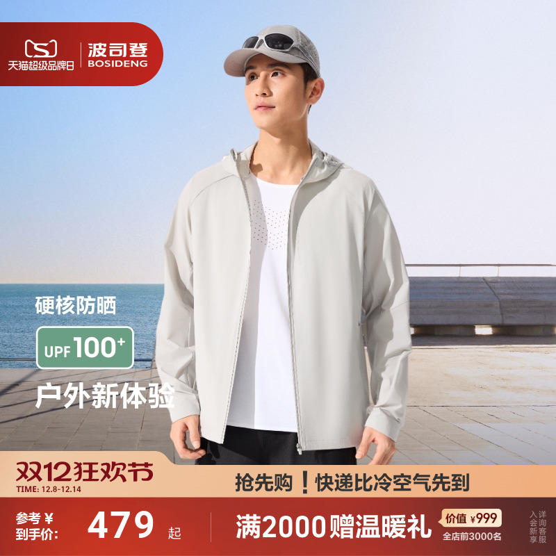 波司登25新款户外防紫外线防晒衣