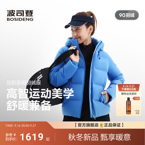 波司登2026新款冬羽绒服女士短款连帽品质运动压胶直充高智感保暖