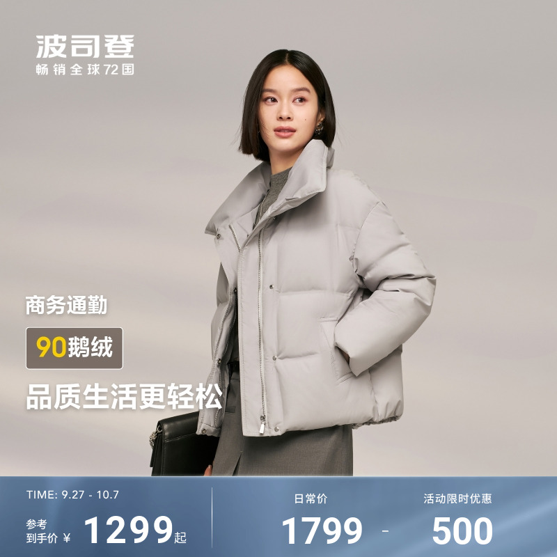 波司登新款鹅绒服女短款立领加厚