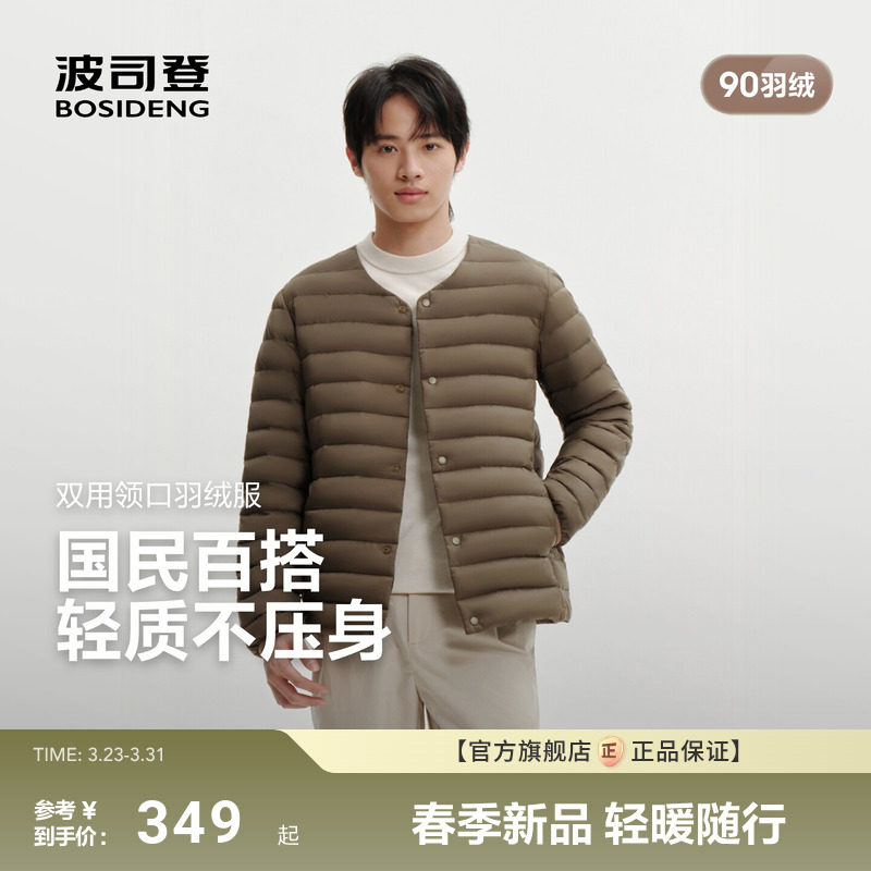 波司登新款长袖轻薄羽绒服男士短款羽绒马甲羽绒内胆可V领便携