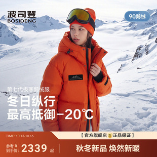 波司登新款羽绒服女士户外极寒90鹅绒时尚保暖短款连帽加厚面包服