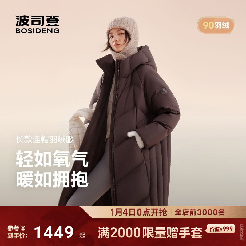 【显高显瘦】波司登冬季新款柔软亲肤舒适弹力长款羽绒服女
