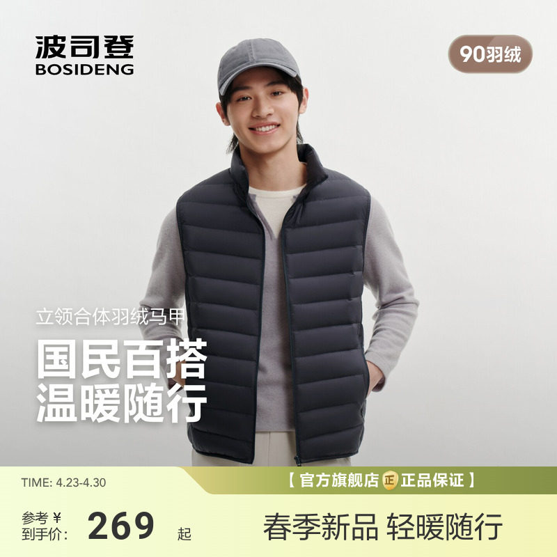 波司登2026春季新款羽绒内胆马甲男士短款立领轻薄保暖外套羽绒服