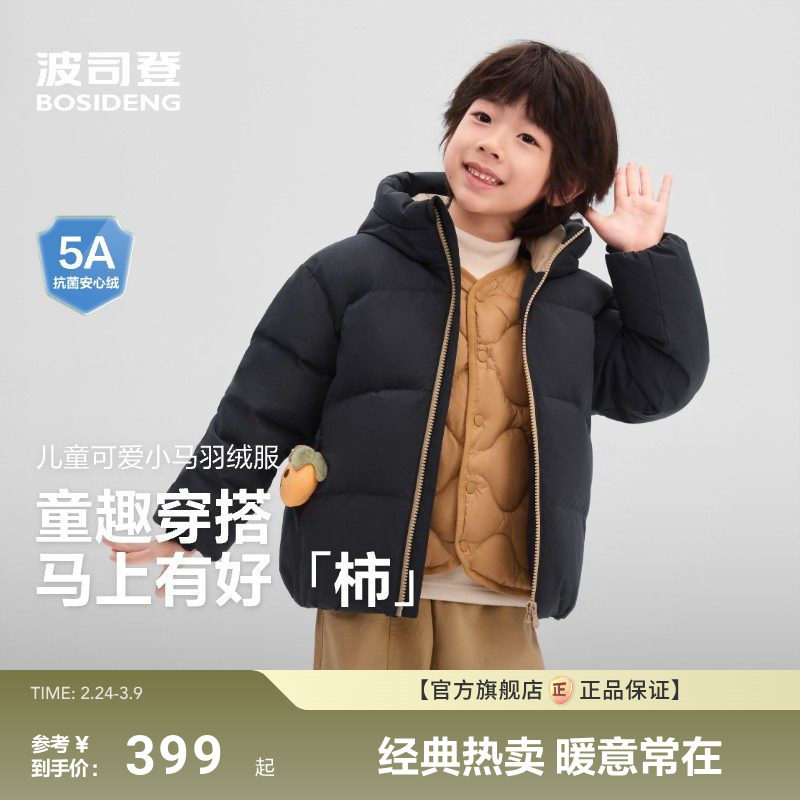 【送玩偶】波司登儿童羽绒服新款男童女童小童保暖连帽厚外套