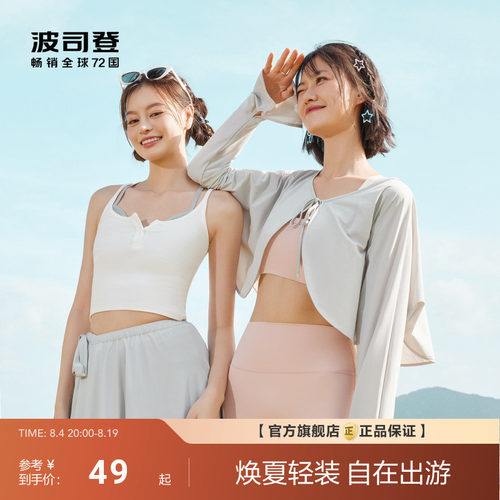 波司登夏季户外遮阳防紫外线UPF100冰丝凉感透气轻薄防晒披肩女