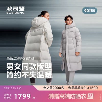 波司登新款中性长款羽绒服