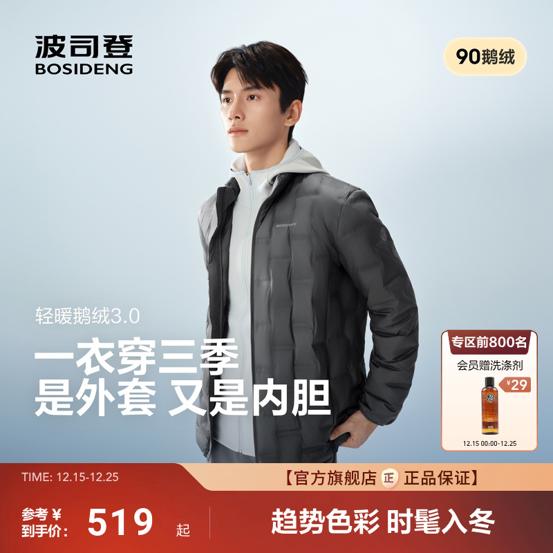 云感鹅绒|明星同款|波司登25新款轻薄立领羽绒服男士保暖外套时尚