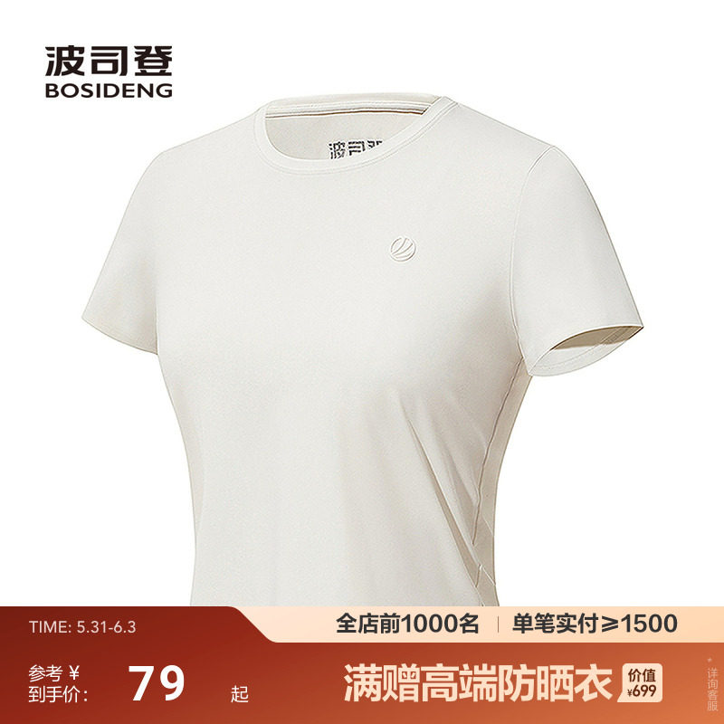 波司登夏季新款户外吸湿速干凉感舒适百搭基础款短袖T恤女