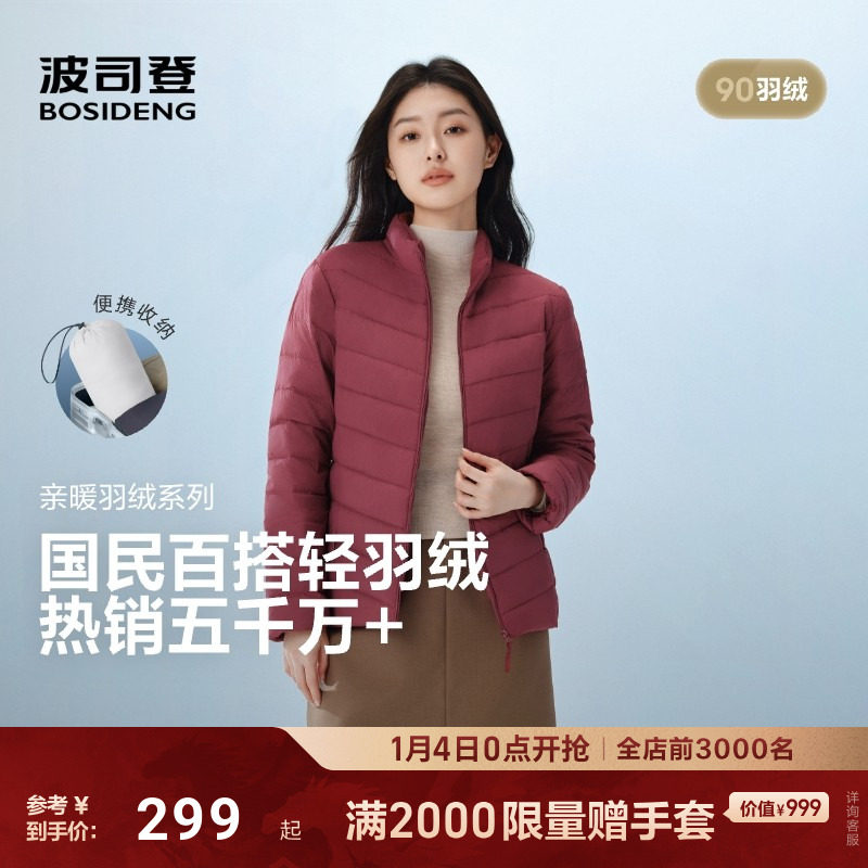 【送礼】波司登25新款短款轻薄羽绒服女外套便携百搭立领三防内胆,女装/女士精品,羽绒服,淘宝优惠券,粉丝福利购,淘宝优惠卷