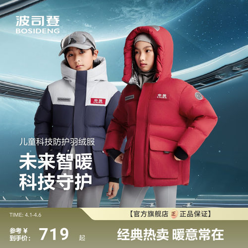 【新年亲子装】波司登儿童羽绒服男女童外套短款太空系列保暖抗菌