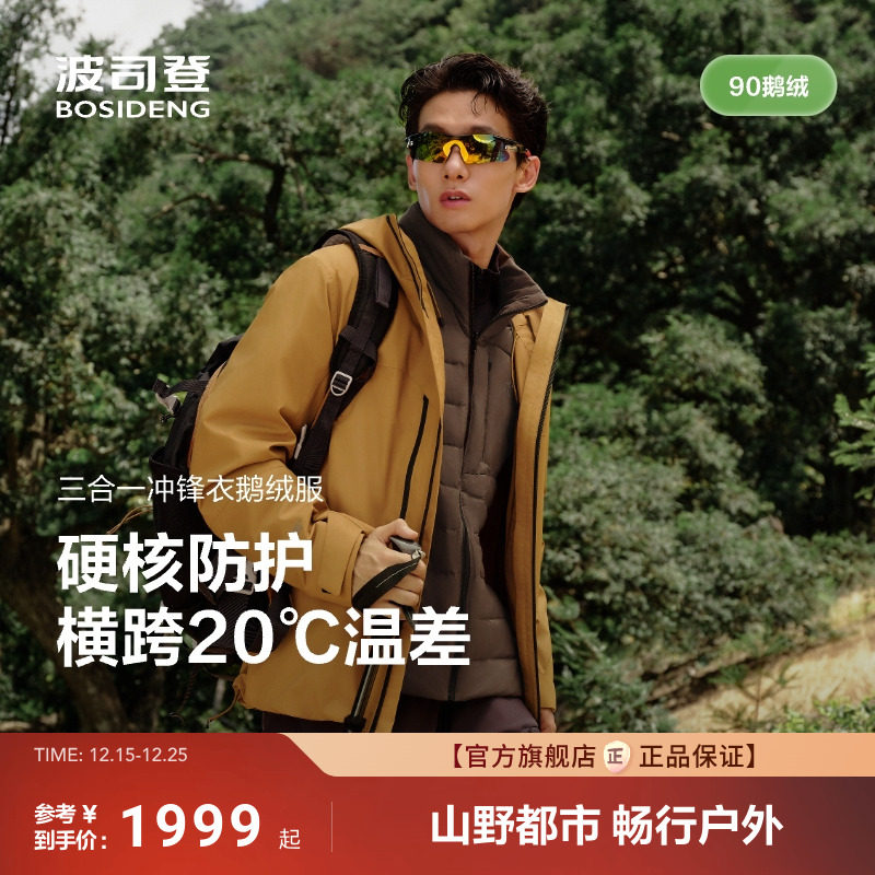波司登三合一冲锋衣男士趋势新色