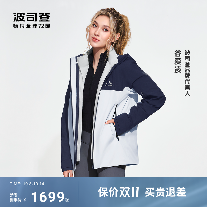 波司登三合一冲锋衣登山服外套