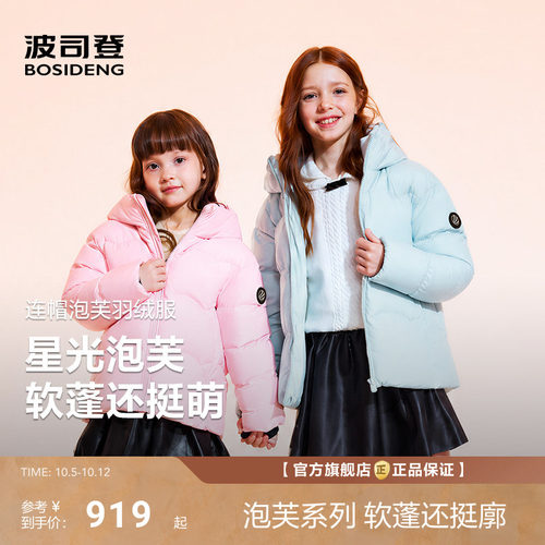 【巴黎秀款】[星光泡芙]波司登儿童羽绒服26新款流光面料抗菌绒